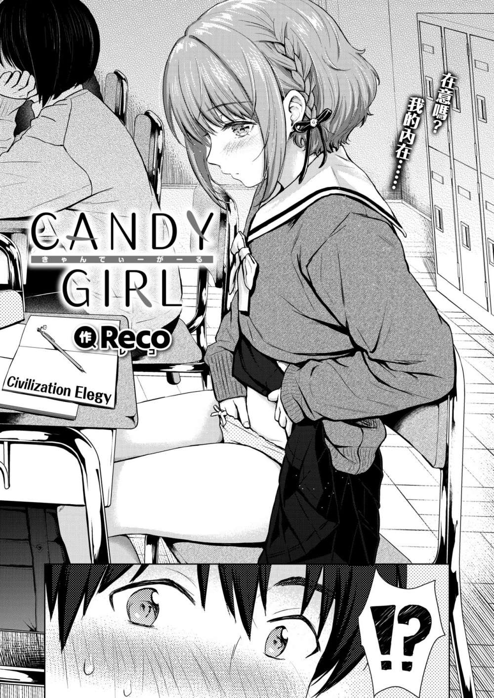 CANDY GIRL 0