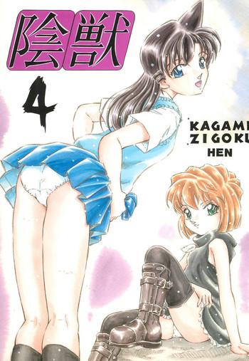 injuu 4 kagami zigoku hen cover