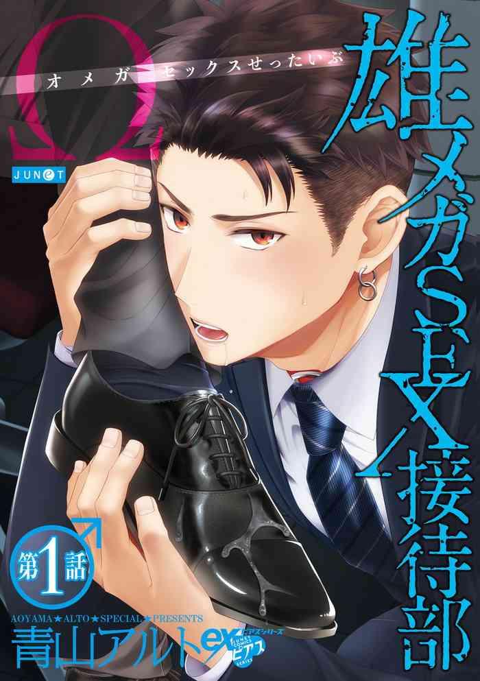 omega sex settaibu o sex ch 1 cover