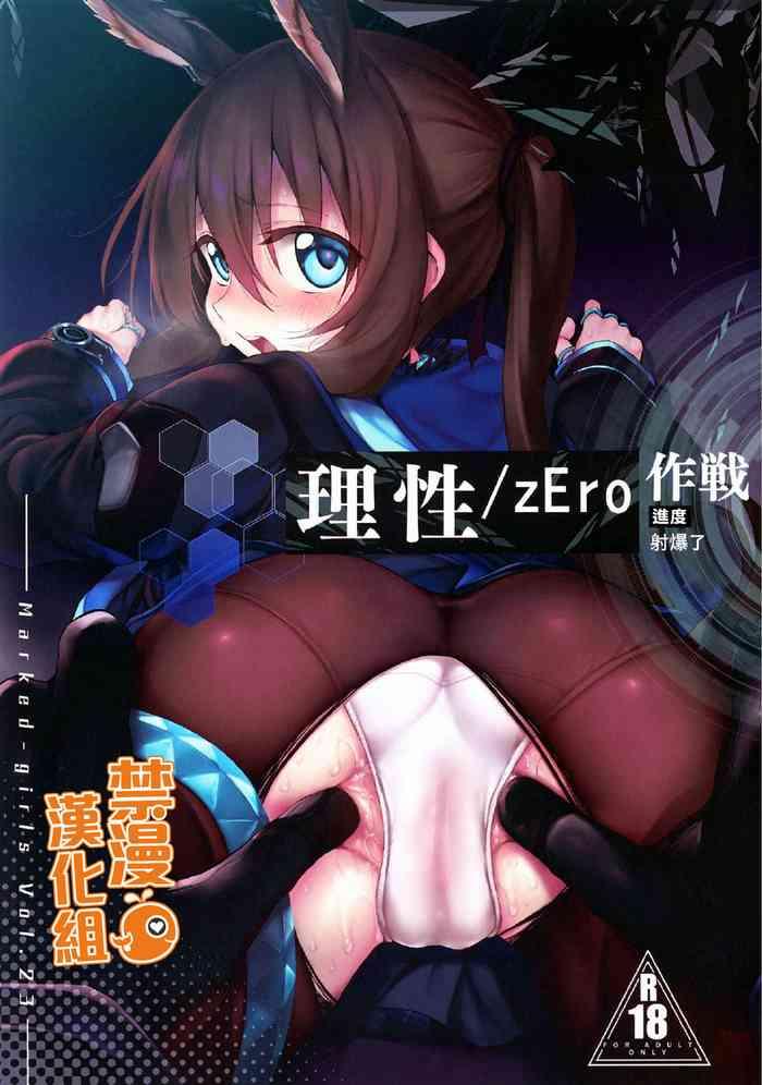 risei zero marked girls vol 23 zero cover