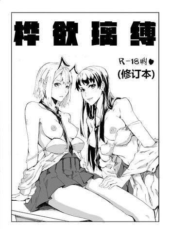 school shock doujin cn 2 revised verison cover