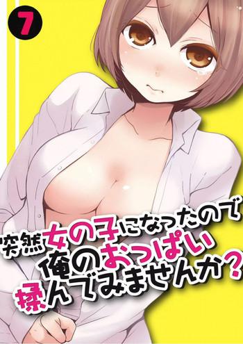 totsuzen onnanoko ni nattanode ore no oppai monde mimasen ka 7 cover