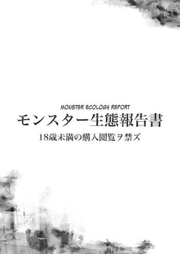 abuse monster seitai houkokusho monster ecology report monster hunter hentai stepmom cover