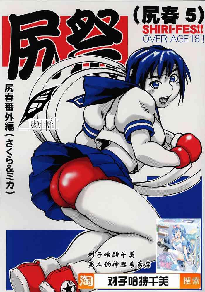 eng sub shiri matsuri street fighter hentai lotion cover