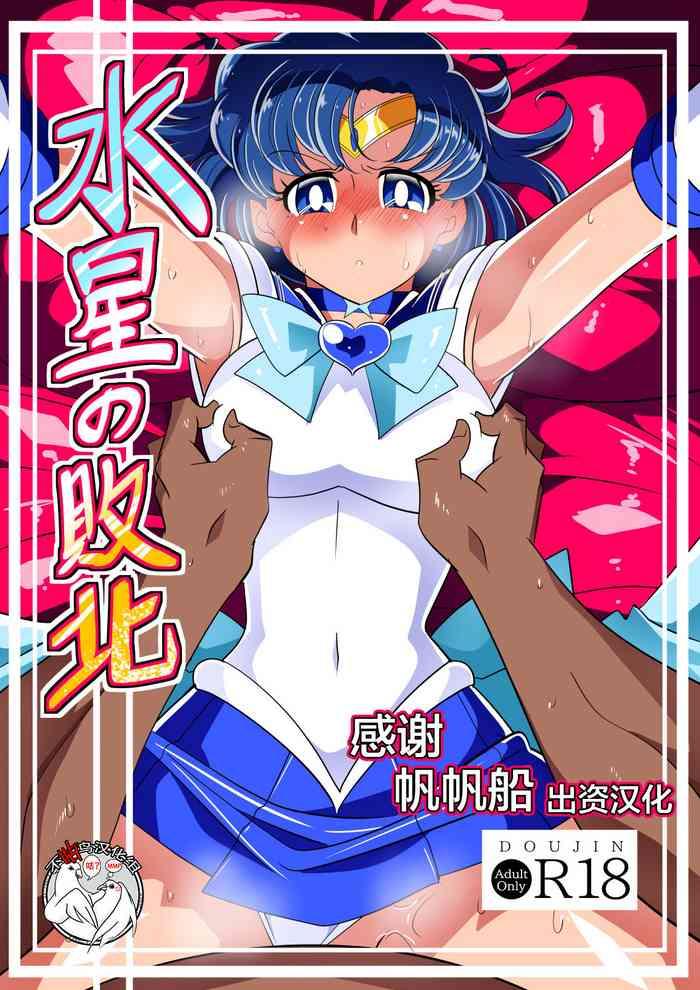 gudao hentai suisei no haiboku sailor moon hentai masturbation cover
