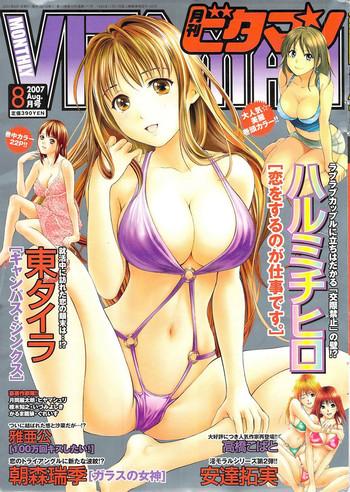 hd monthly vitaman 2007 08 gintama hentai married woman cover