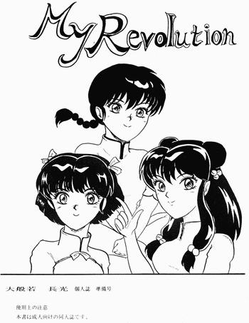 hd my revolution ranma 12 hentai outdoors cover