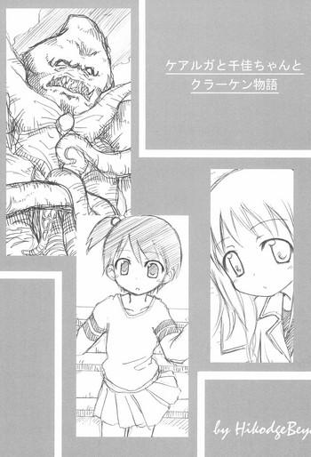 hot curaga to chika chan to kraken monogatari ichigo mashimaro hentai final fantasy hentai schoolgirl cover