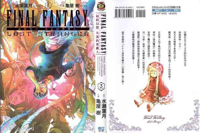 naruto final fantasy lost stranger vol 03 final fantasy hentai schoolgirl cover