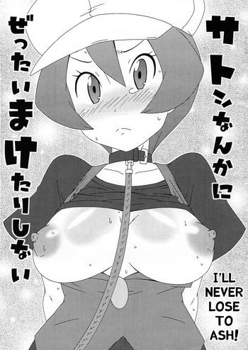 stockings satoshi nanka ni zettai maketari shinai i x27 ll never lose to ash pokemon hentai blowjob cover