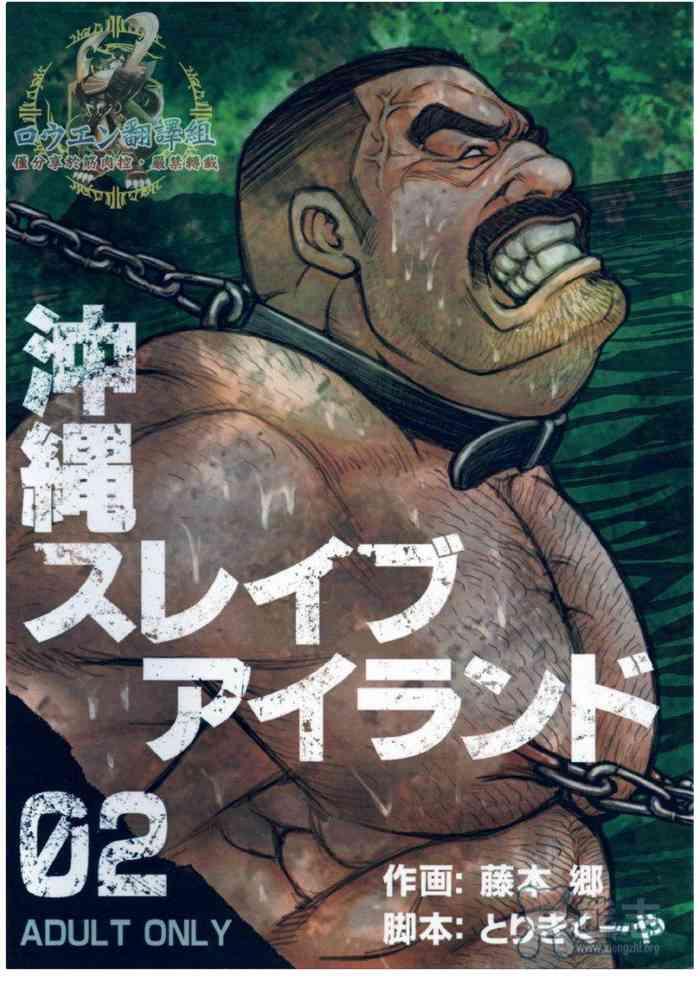 okinawa slave island 02 cover