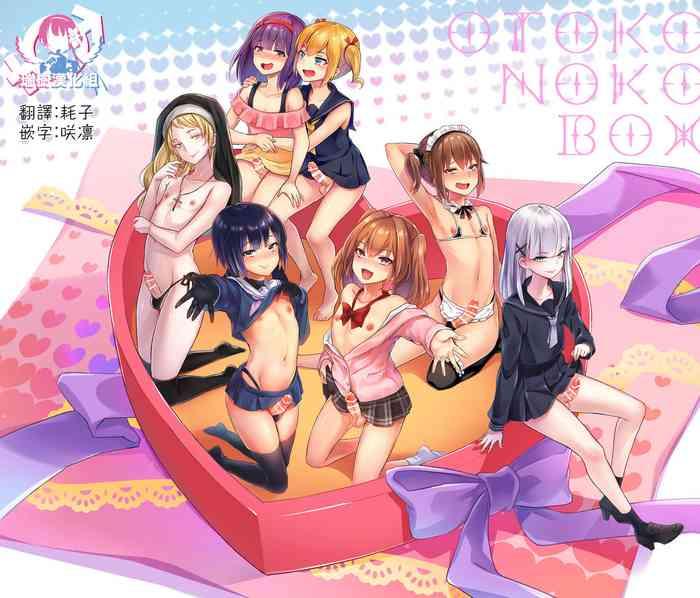 otokonoko box cover