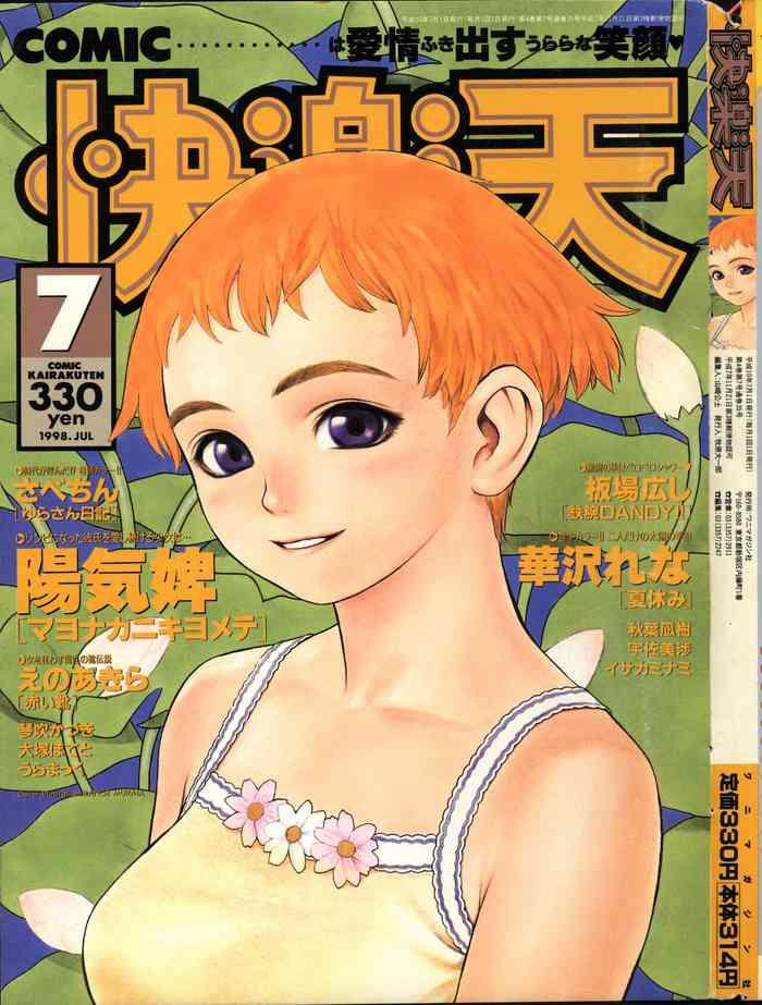 comic kairakuten 7 1998 cover
