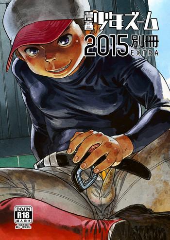 manga shounen zoom 2015 bessatsu extra cover