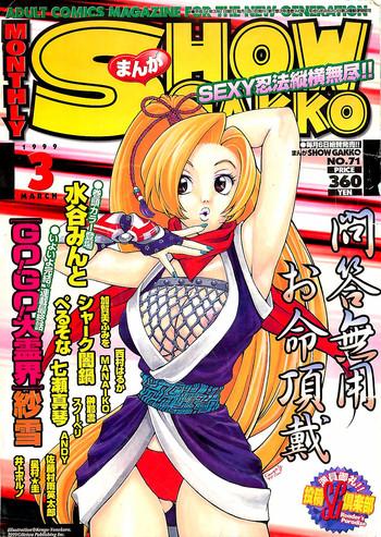 comic show gakko 1999 03 cover
