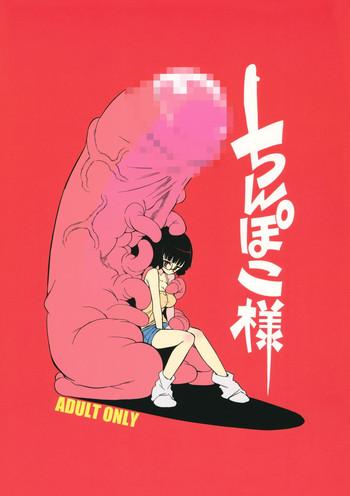 chinpoko sama cover