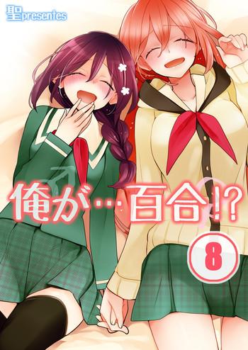 ore ga yuri 8 cover