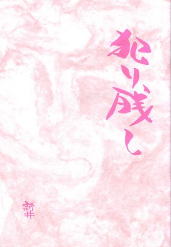 yarinokoshi cover
