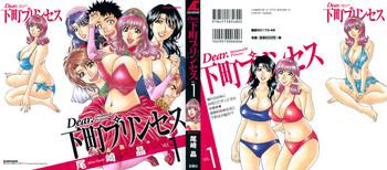 dear shitamachi princess vol 1 cover 1