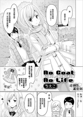 no coat no life cover