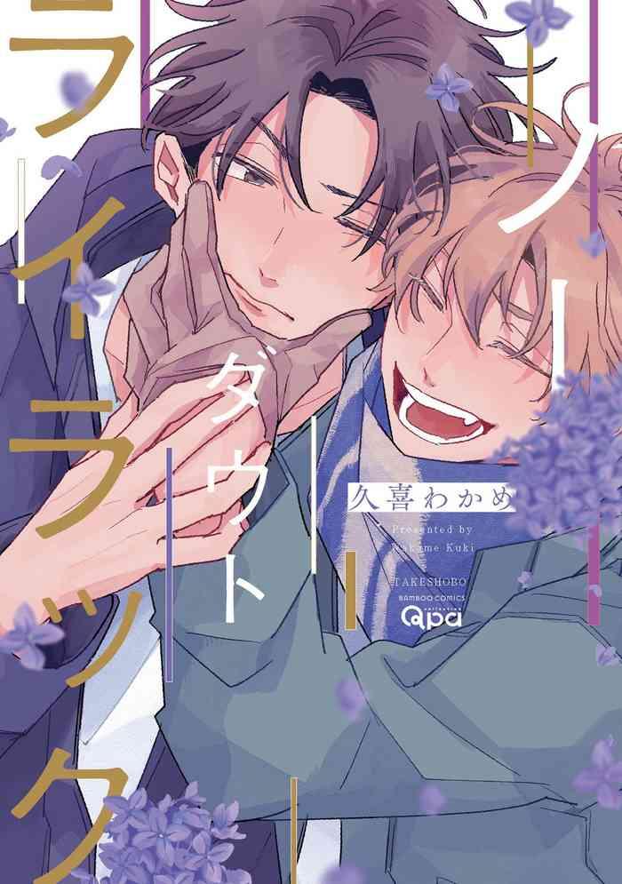 no doubt lilac ch 3 5 cover