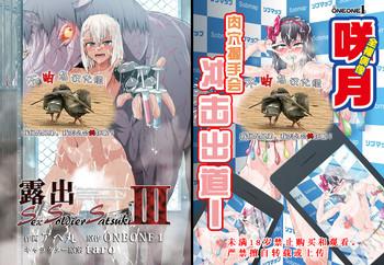 roshutsu sex soldier satsuki iii cover 1