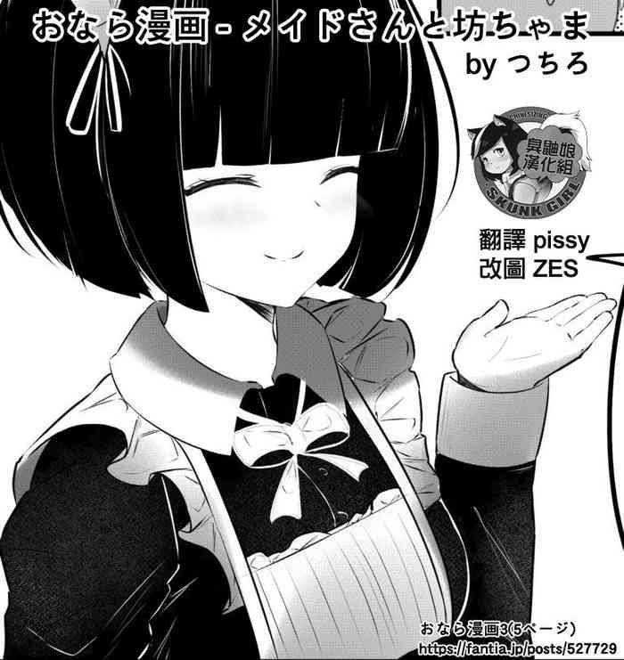 tsuchiro onara manga maid to bocchama chinese ongoing cover