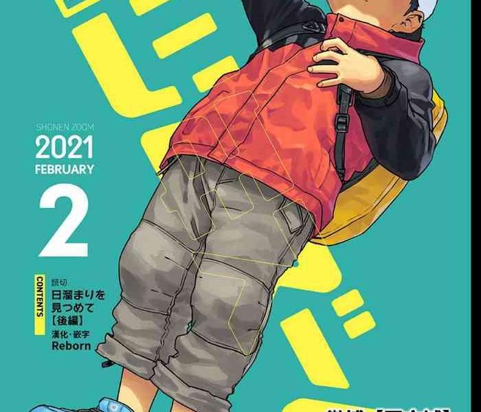 gekkan shounen zoom 2021 02 cover