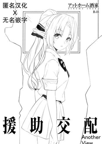 enjo kouhai another view cover