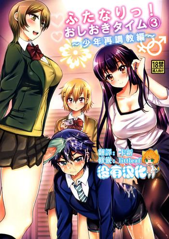 futanari oshioki time 3 cover