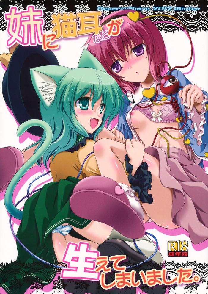 imouto ni nekomimi nado ga haeteshimaimashita cover