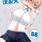 izure jk chan to toshigoro kun 1 weekly kairakuten vol 58 chinese digital cover