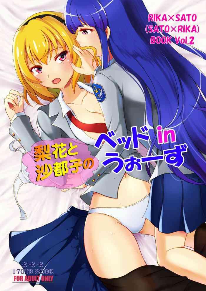 rika to satoko no bed in wars cover