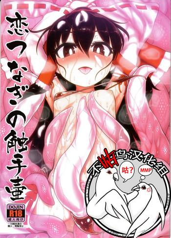 koi tsunagi no shokushu tsubo cover