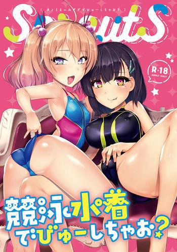 kyouei mizugi debut shichao cover