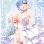 newlywed long breasted married woman layer fumika cover