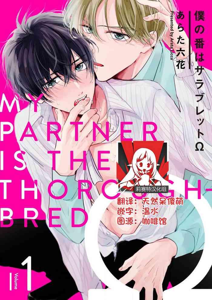 arata licca boku no tsugai wa thoroughbred my partner is the thoroughbred 1 3 chinese cover