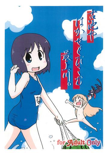 furuike ya hakase tobikomu mogamigawa cover