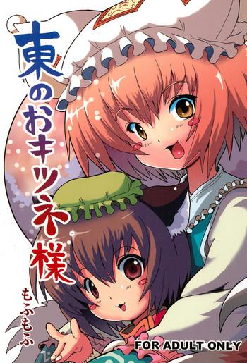 higashi no okitsune sama cover