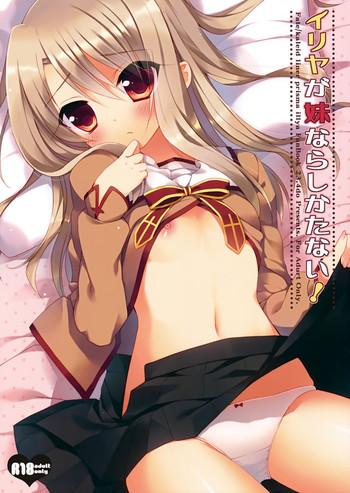 illya ga imouto nara shikatanai cover