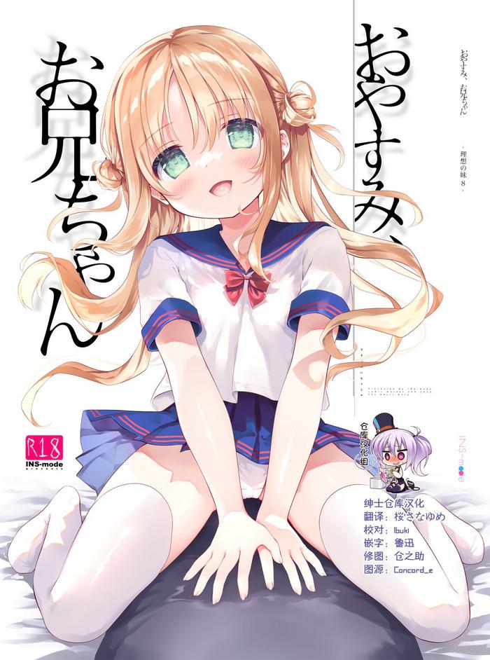 oyasumi onii chan cover