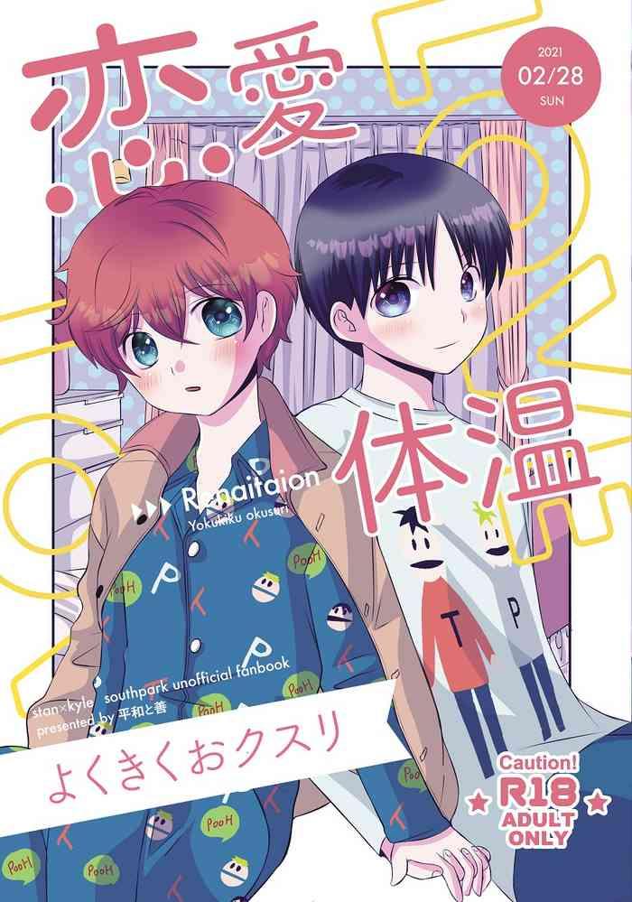 renai taion x yoku kiku okusuri cover