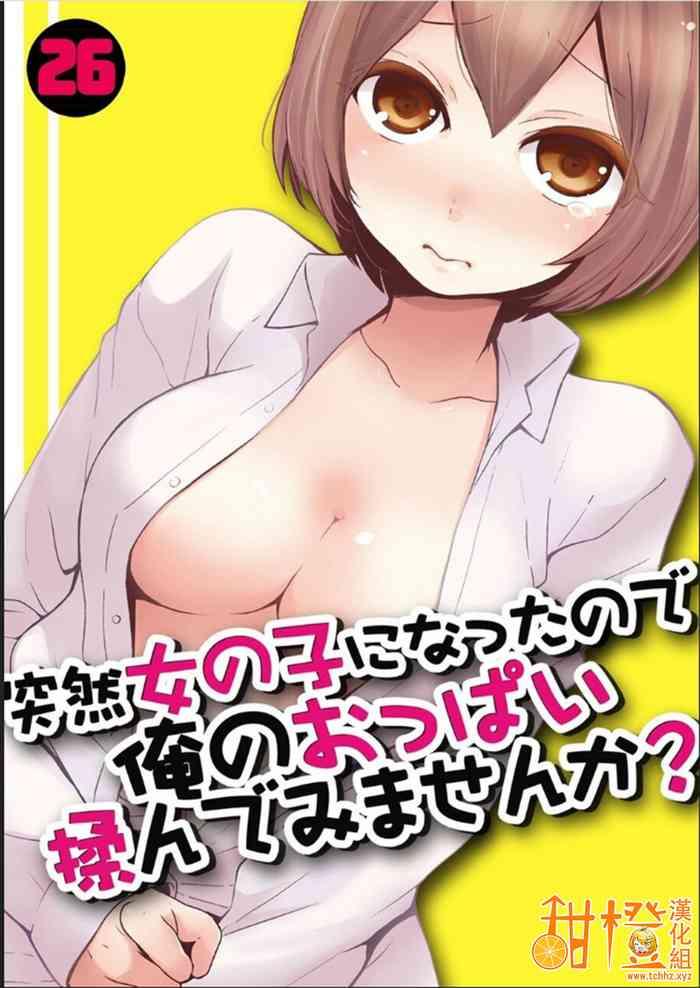 totsuzen onnanoko ni natta node ore no oppai monde mimasen ka 26 cover