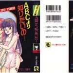 abc yori shiritai no cover