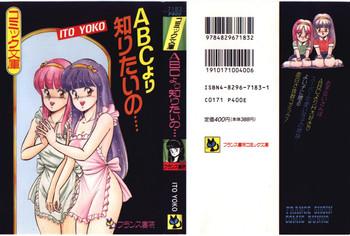 abc yori shiritai no cover