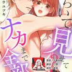 hiraite misete naka made zenbu toshiue osananajimi no aibu wa hageshikute yasash 1 2 cover