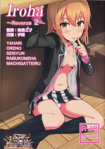 iroha cover