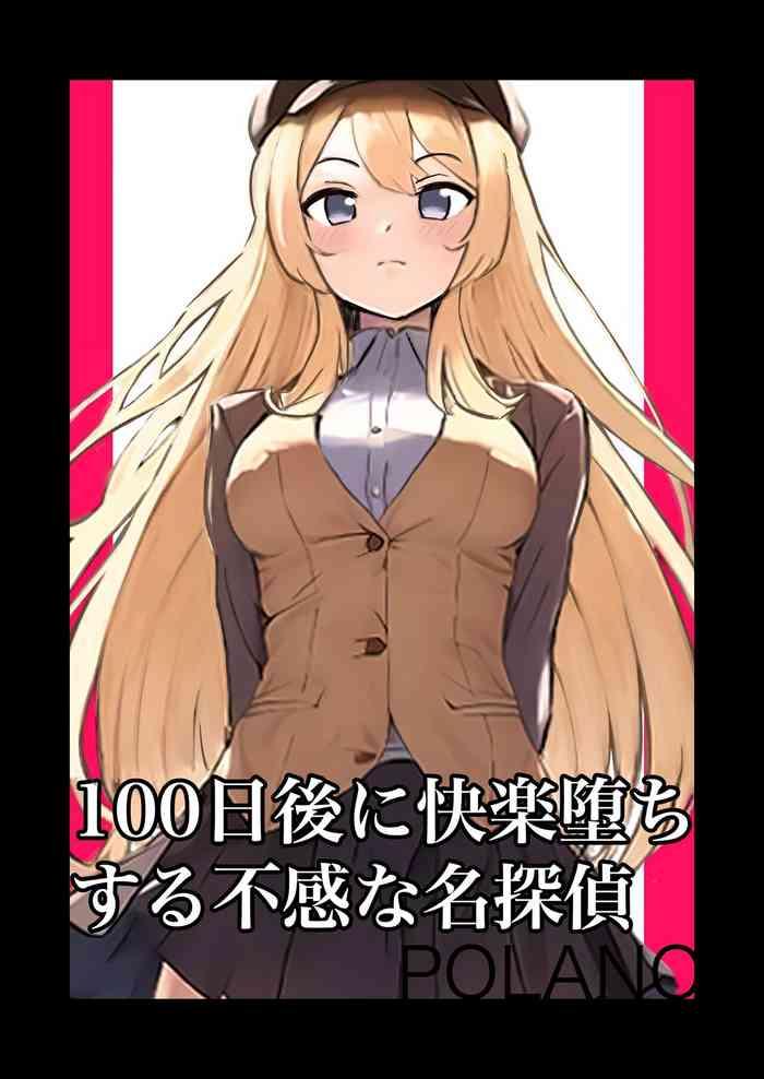 100 nichigo ni kairaku ochi suru fukan na meitantei cover