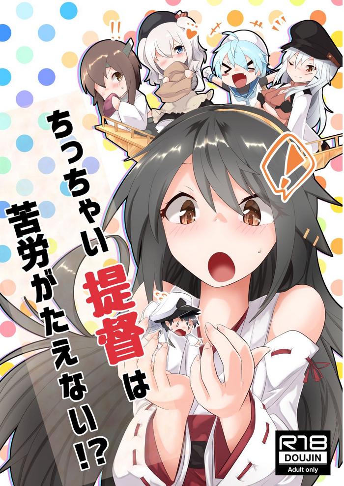 chicchai teitoku wa kurou ga taenai cover