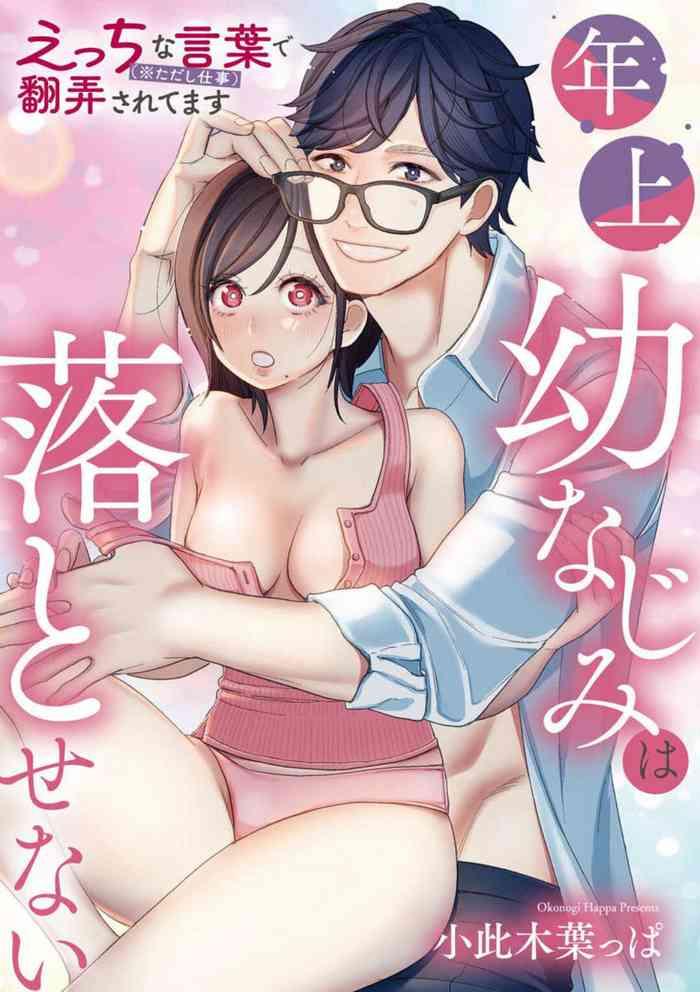 okonogi happa toshiue osananajimi wa otosenai etchina kotoba tadashi shigoto de honr sa retemasu cover